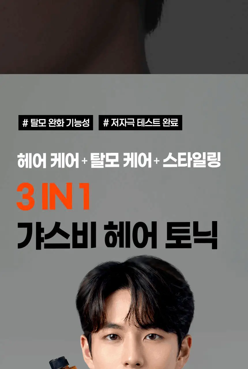 [헤어 볼륨]갸스비 헤어&스칼프 토닉 200ml 볼륨타입 (탈모증상완화) 상세페이지 3